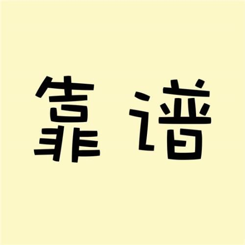 쵼ùϵÿֺã͹