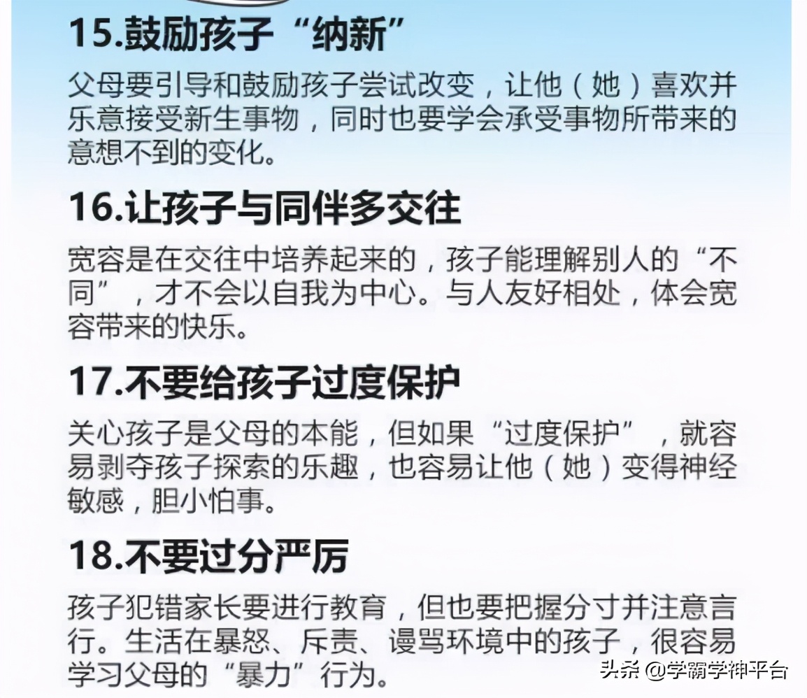 30个培养孩子的细节，请查收