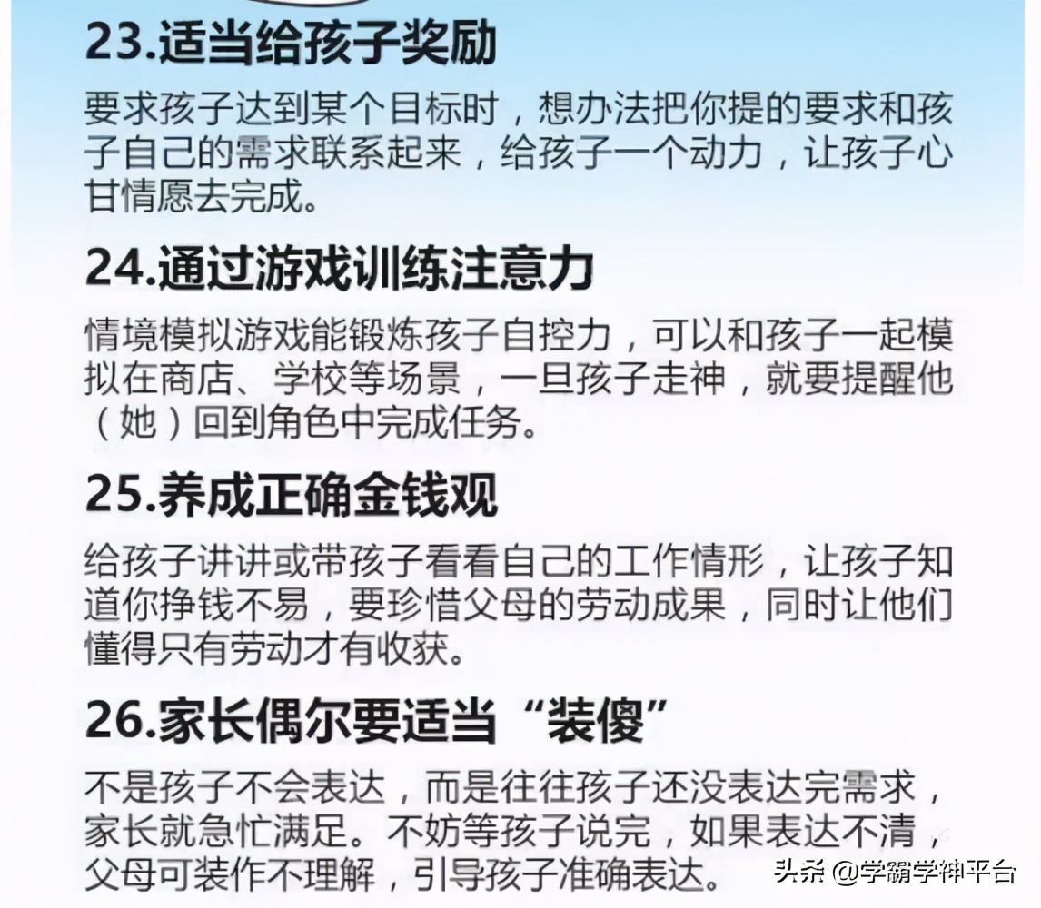 30个培养孩子的细节，请查收