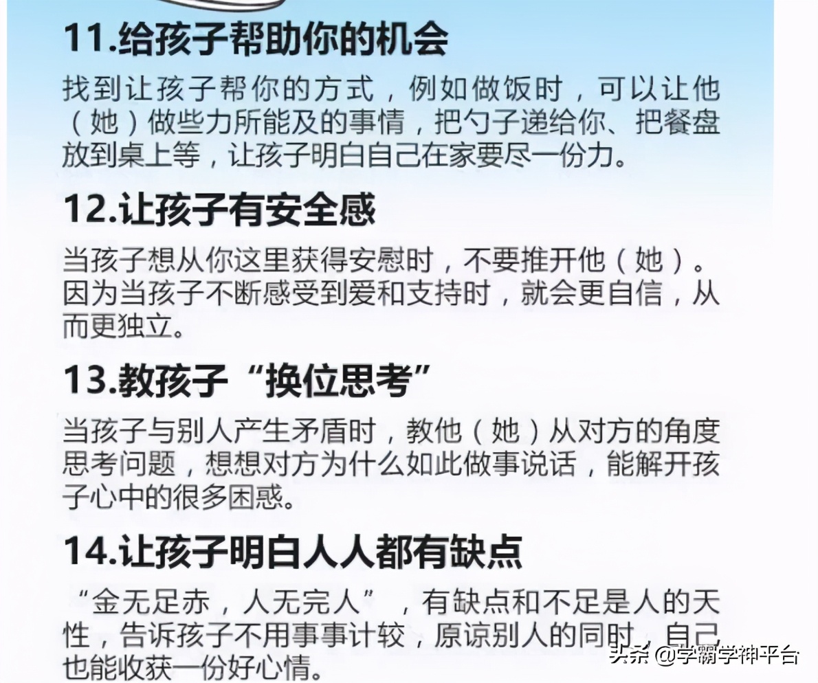 30个培养孩子的细节，请查收