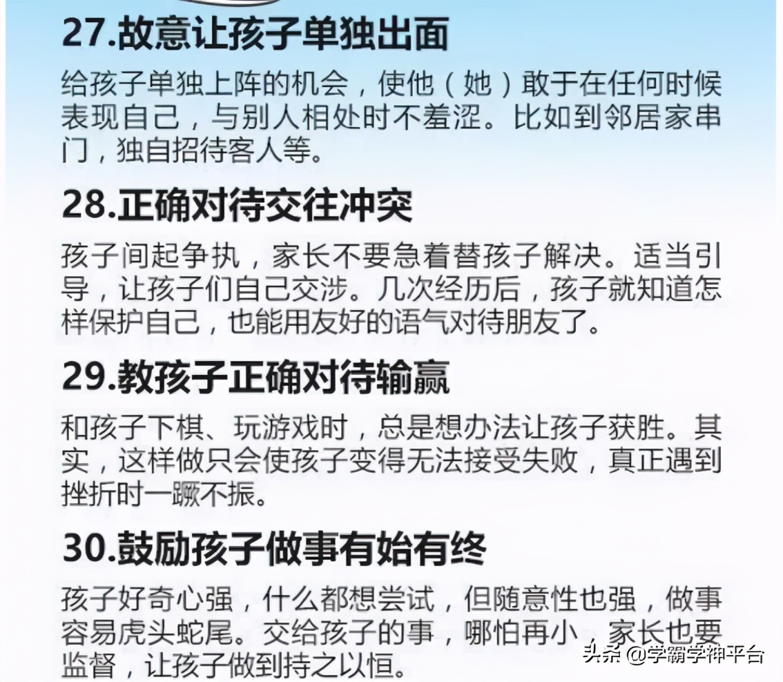 30个培养孩子的细节，请查收