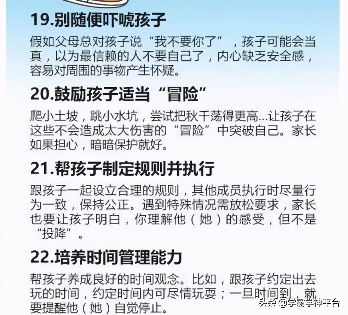 30个培养孩子的细节，请查收