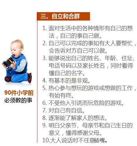 日本智能教育学会：90件孩子“上学前”该教会的事，值得借鉴