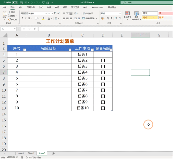 Excel制作工作计划清单，让工作井井有条，不再遗漏工作项目