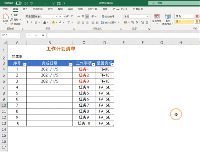 Excel制作工作计划清单，让工作井井有条，不再遗漏工作项目