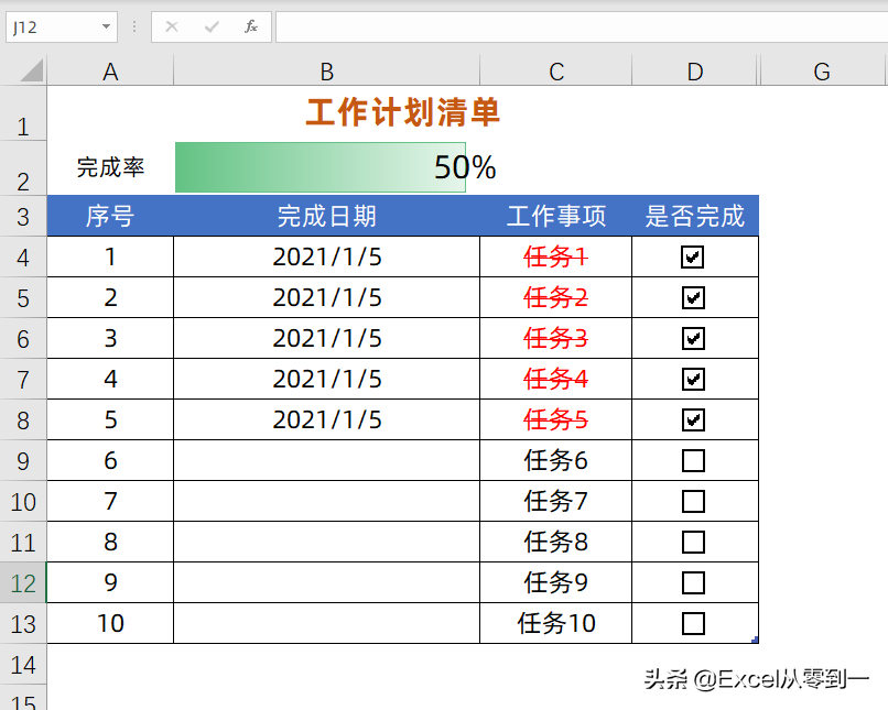 Excel制作工作计划清单，让工作井井有条，不再遗漏工作项目