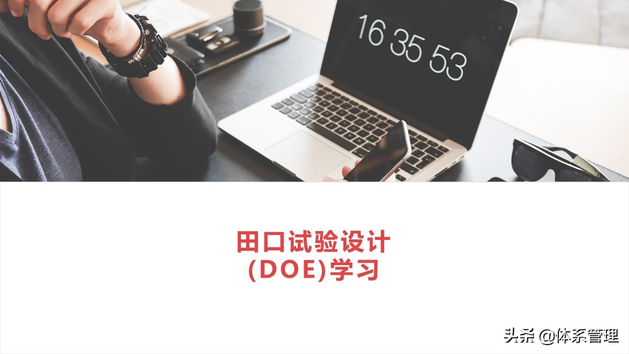 DOEѧϰ_DOE