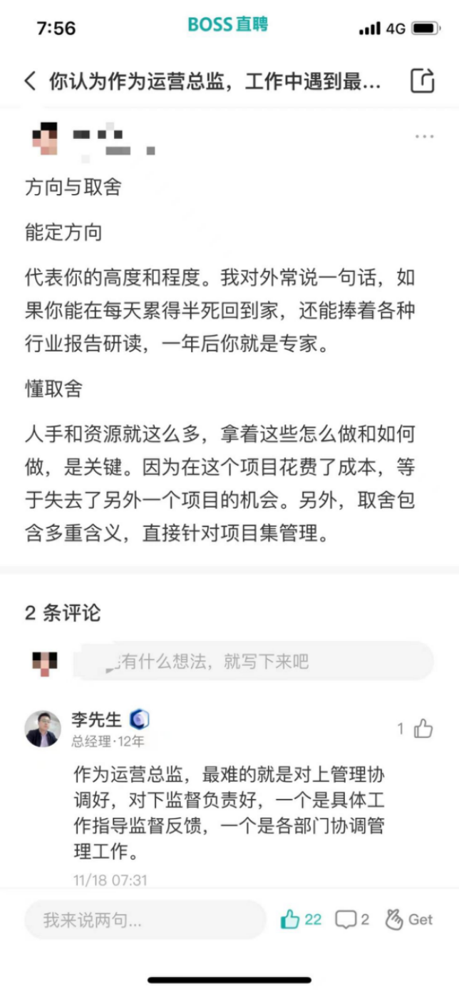 万字整理 I 经营管理笔记:COO能力指南